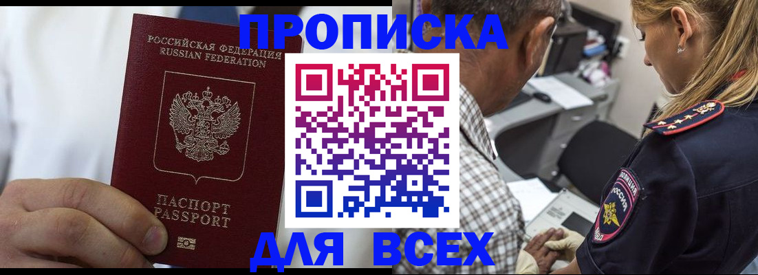 прописка законно в Усть-Куте