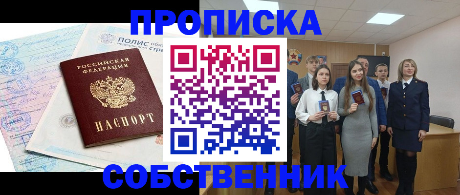 прописка законно в Усть-Куте